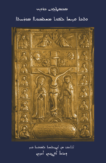 The Bible in the Syriac Tradition (Syriac Version) main product photo