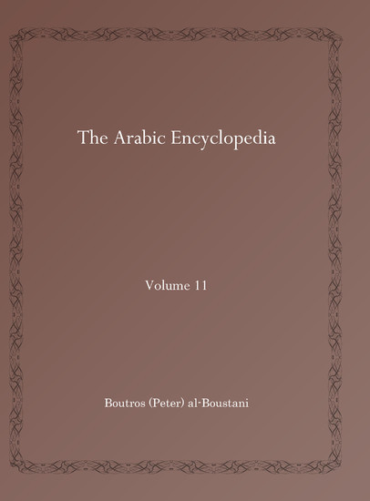 The Arabic Encyclopedia main product photo