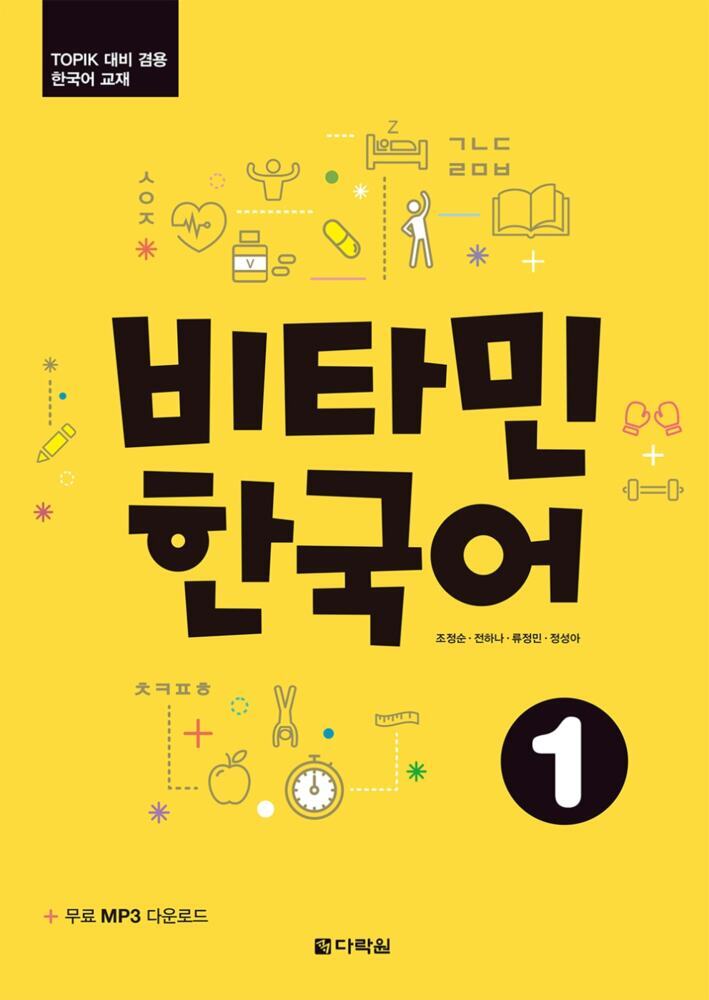 Vitamin Korean 1 A1. Pt.1 main product photo