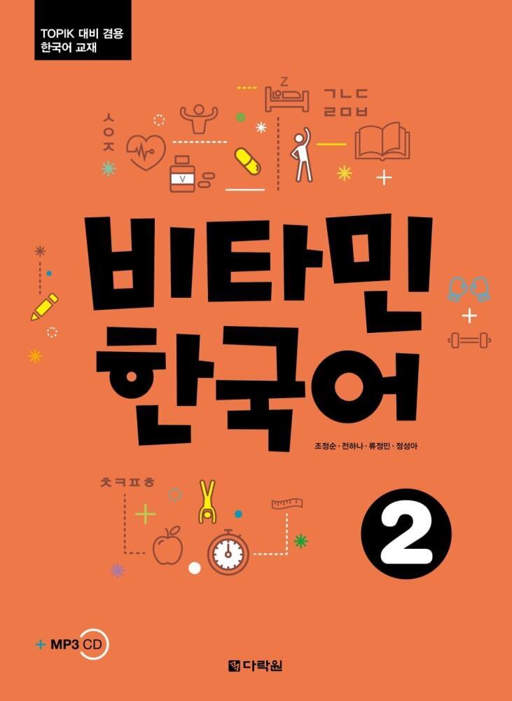 Vitamin Korean 2 A2. Pt.2 main product photo
