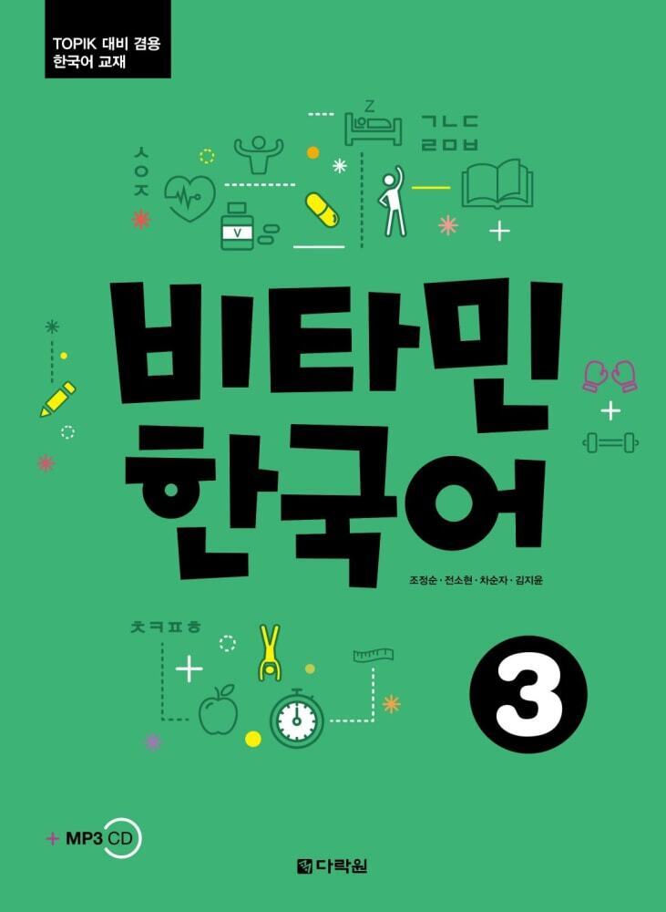 Vitamin Korean 3 B1. Pt.3 main product photo
