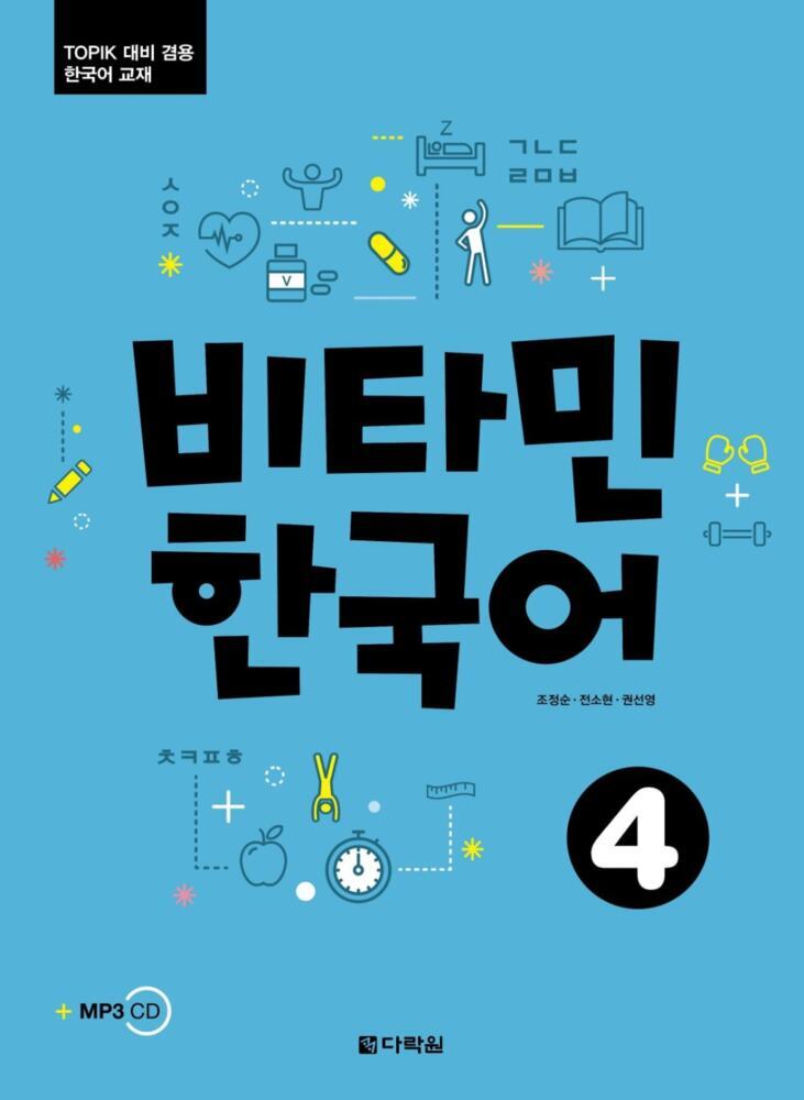 Vitamin Korean 4 B2. Pt.4 main product photo
