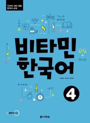 Vitamin Korean 4 B2. Pt.4