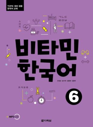 Vitamin Korean 6 C2. Pt.6
