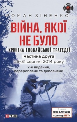 . 2. 25-31  2014  (Ch. 2. 25-31 serpnja 2014 roku)