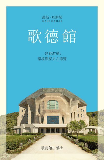 Das Goetheanum, chinesische Ausgabe main product photo