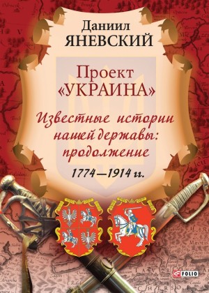 ______ _______ - _________ _______ _____ _______: ___________ (1774-1914 __)