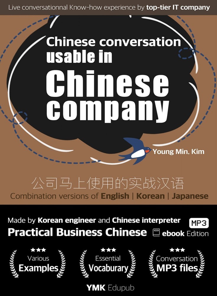 Chinese Conversation Usable in Chinese Company main product photo