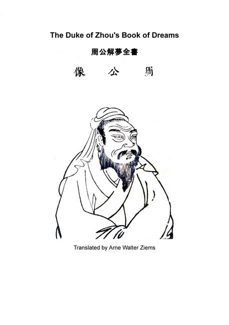 The Duke of Zhou`s Book of Dreams main product photo