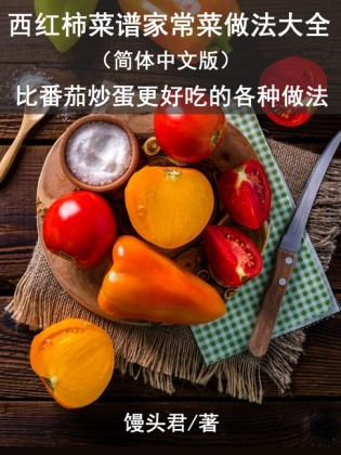 A complete set of tomato recipes