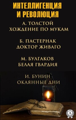 Intellectuals and revolution