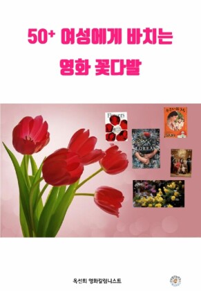 50___ ____ ___ __ ___ A movie bouquet for 50 plus women