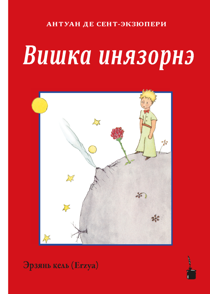 Der kleine Prinz (Erzya-Mordwinisch) main product photo