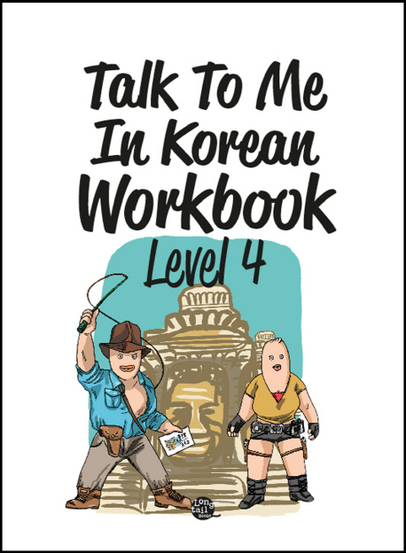 Talk To Me In Korean Workbook - Level 4 main product photo