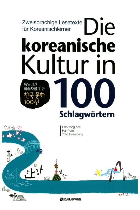 Die koreanische Kultur in 100 Schlagwörtern main product photo