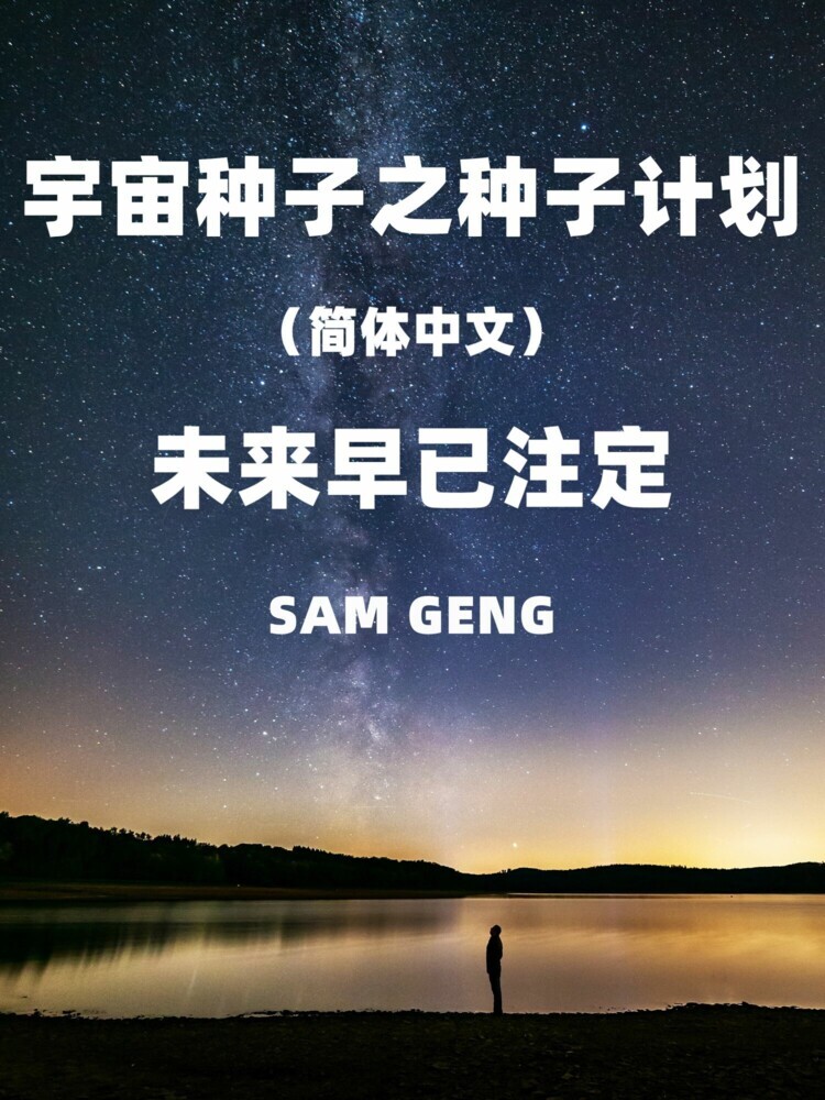 Cosmic Seed: Seed Project?Simplified Chinese) main product photo