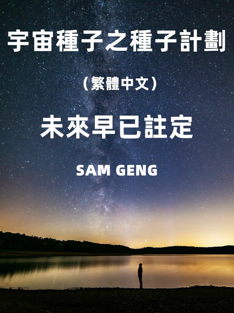 Cosmic Seed: Seed Project?Traditional Chinese) main product photo