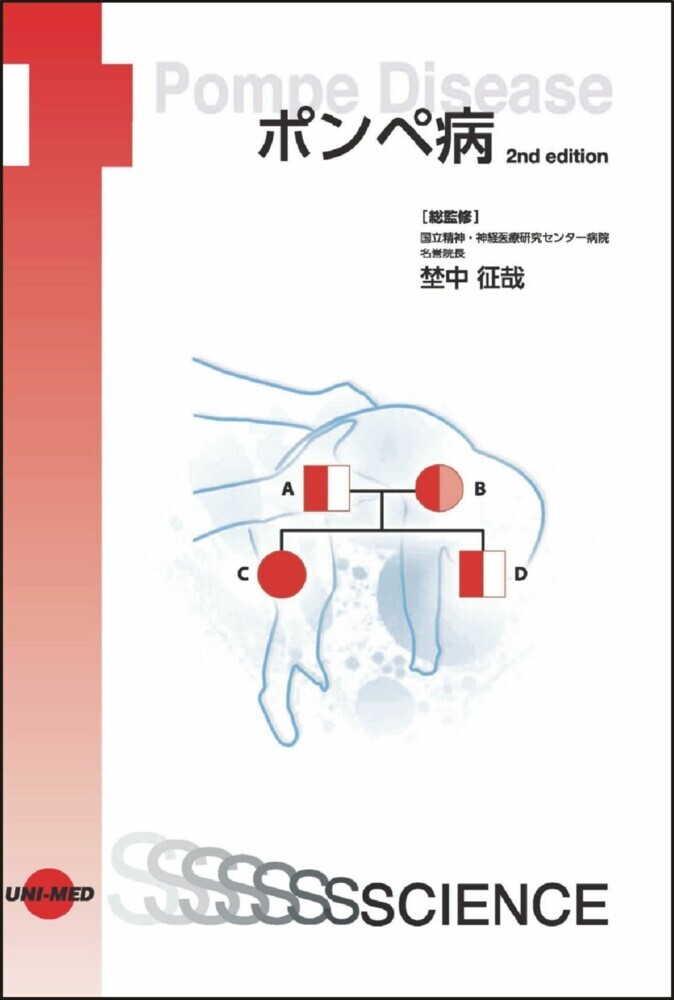 Pompe Disease - Japanese edition main product photo