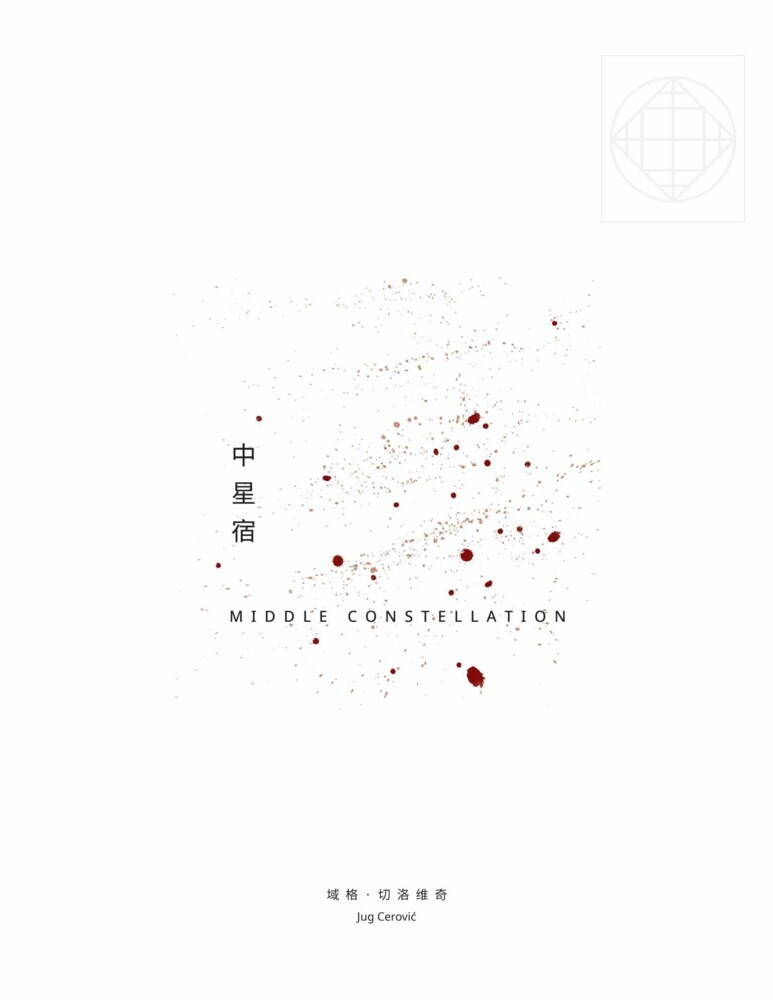 Middle Constellation main product photo
