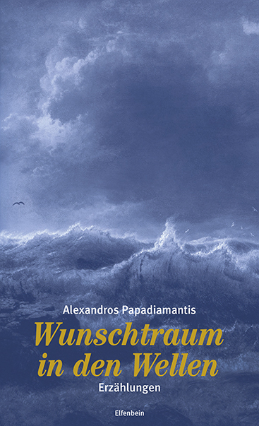 Wunschtraum in den Wellen main product photo