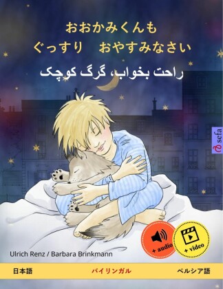 Sleep Tight, Little Wolf (Japanese - Persian (Farsi, Dari))