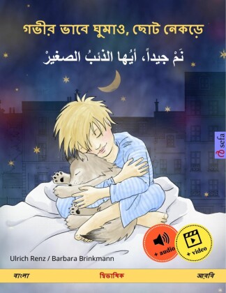 Sleep Tight, Little Wolf (Bengali (Bangla) - Arabic)