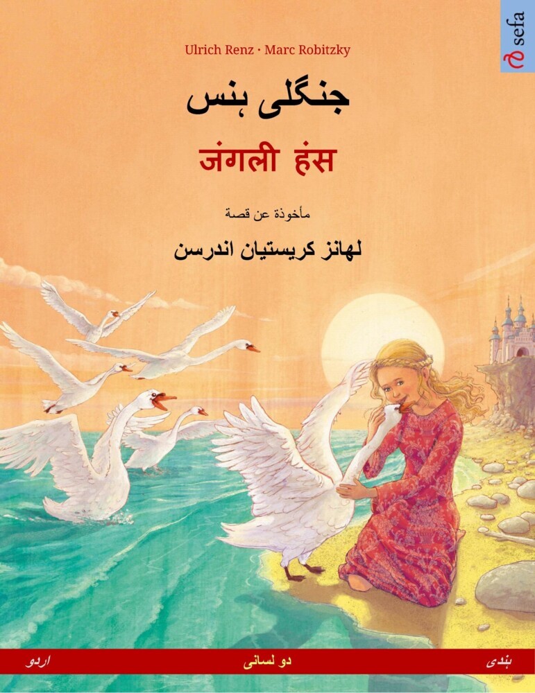 The Wild Swans (Urdu - Hindi) main product photo