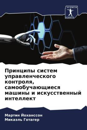 Principy sistem uprawlencheskogo kontrolq, samoobuchaüschiesq...