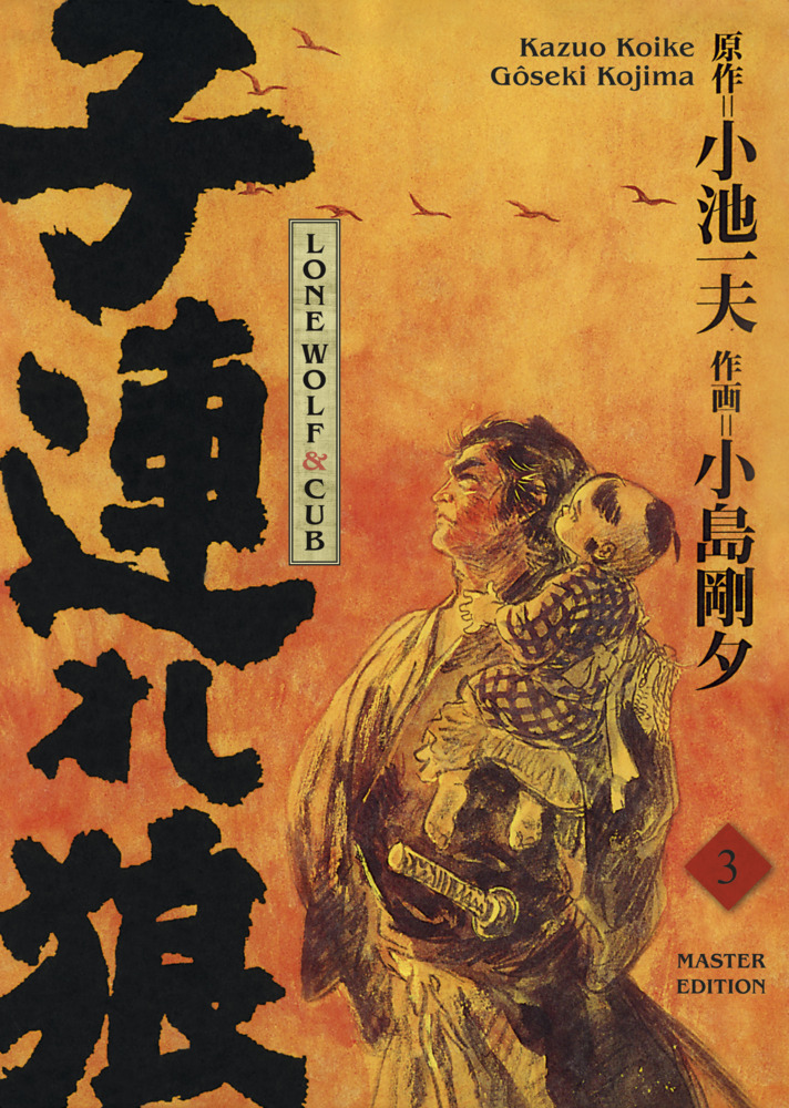 Lone Wolf & Cub - Master Edition 03 main product photo