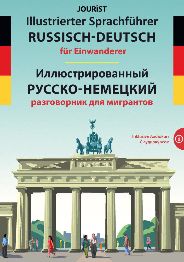 Illustrierter Sprachführer Russisch-Deutsch für Einwanderer main product photo