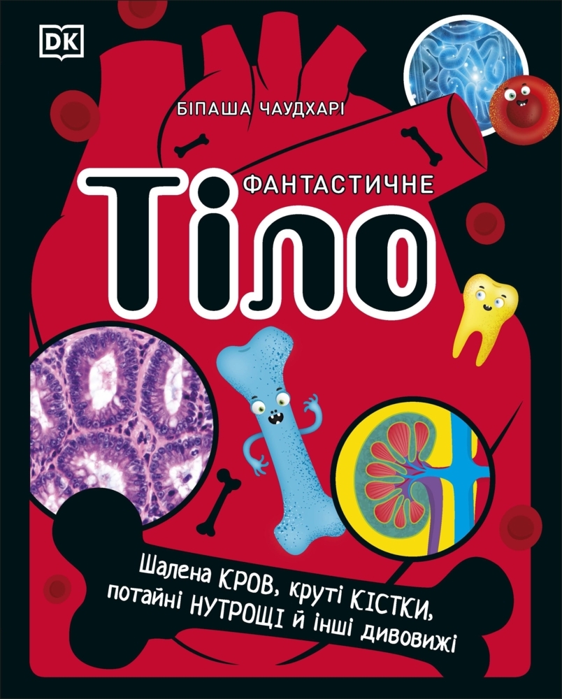 The Body Book (Ukrainian Edition) main product photo
