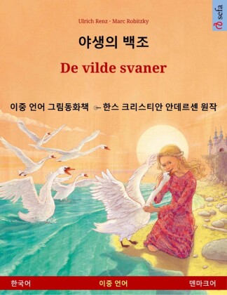 ??? ?? - De vilde svaner (??? - ????)