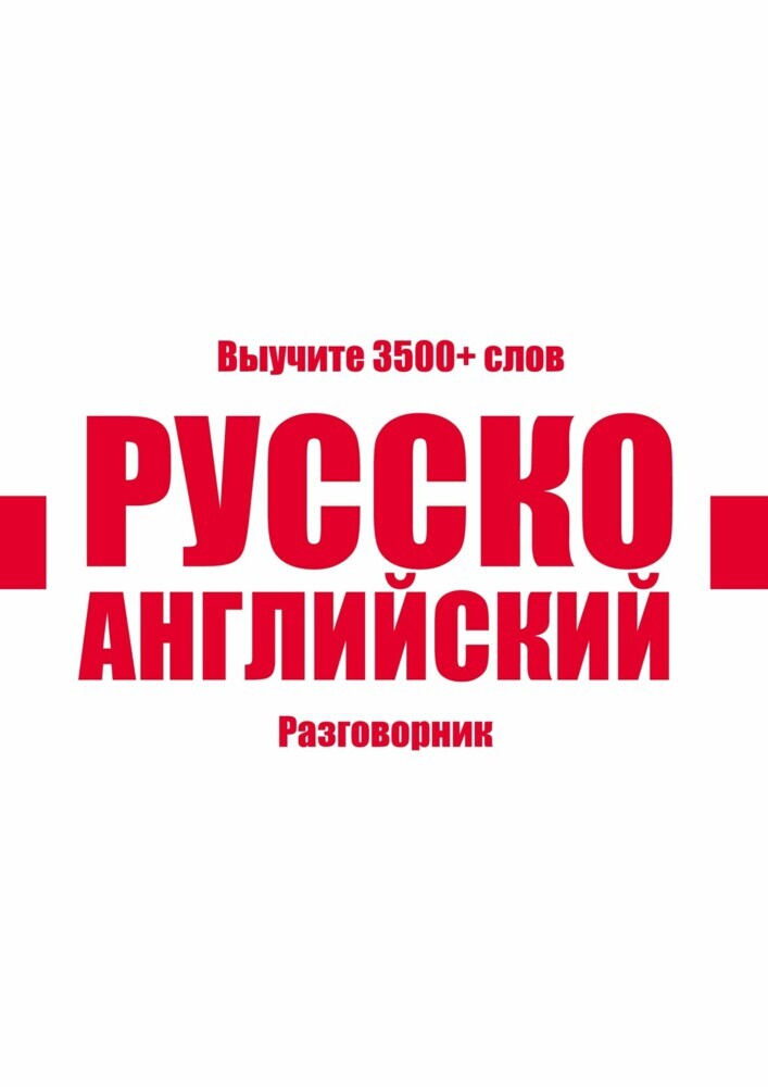 Russian-English Vocabulary Book main product photo