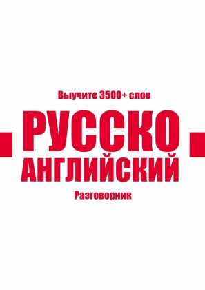 Russian-English Vocabulary Book