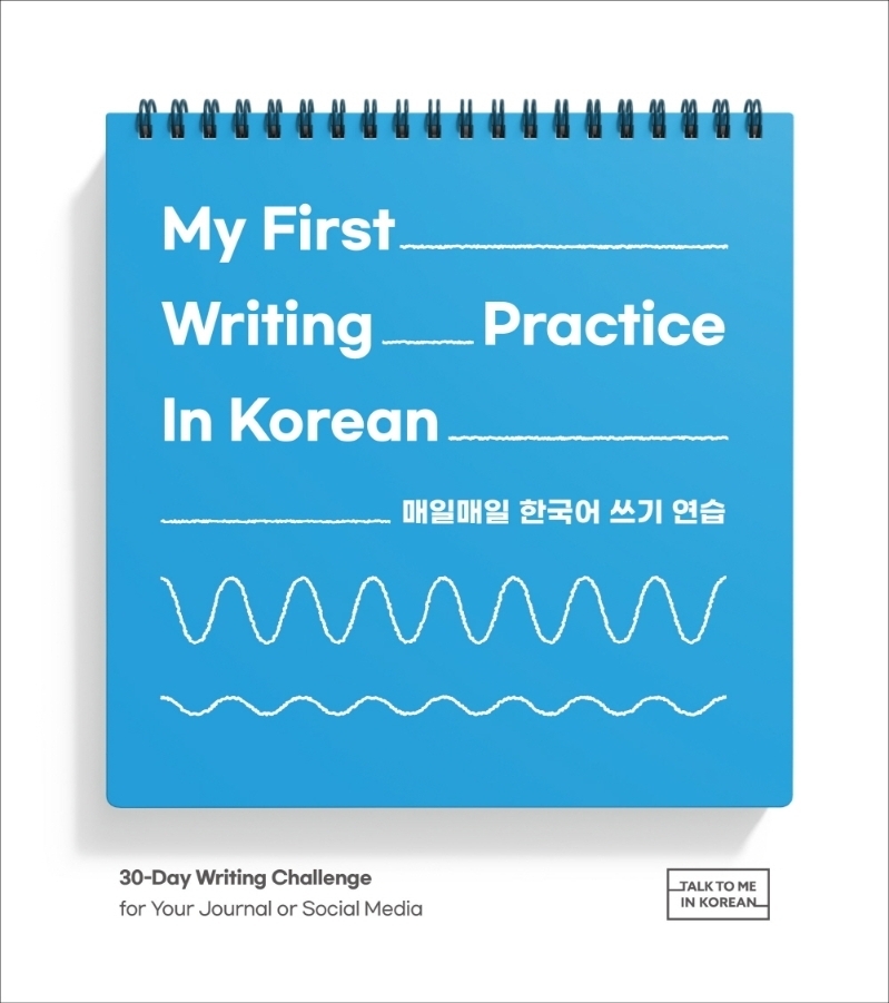 My First Writing Practice In Korean main product photo