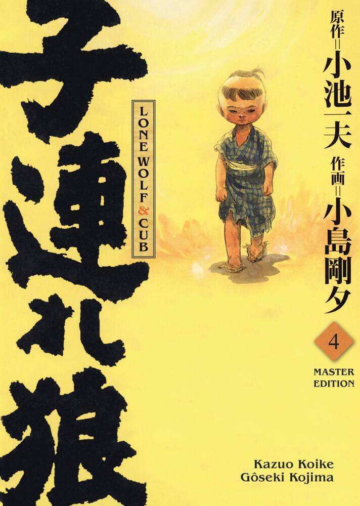 Lone Wolf & Cub - Master Edition 04 main product photo