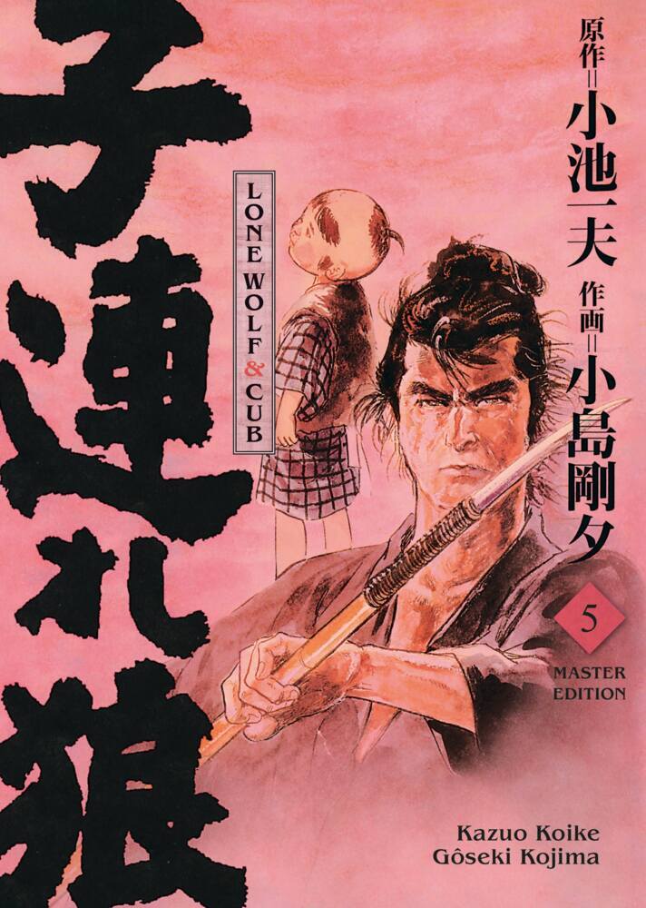 Lone Wolf & Cub - Master Edition 05 main product photo