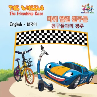 The Wheels __ __ ___ The Friendship Race _____ __