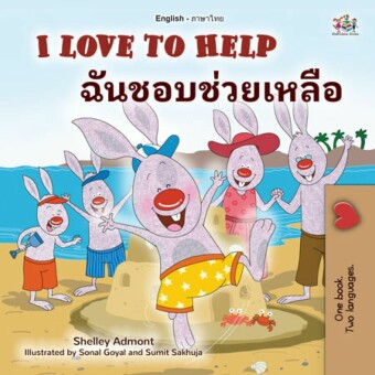 I Love to Help _______________