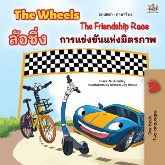 The Wheels _______