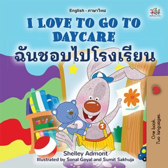 I Love to Go to Daycare ________________