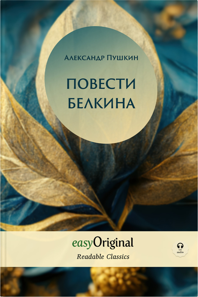 EasyOriginal Readable Classics / Povesti Belkina (with audio-online) - Readable Classics - Unabridged russian edition with improved readability, m. 1 Audio, m. 1 Audio main product photo