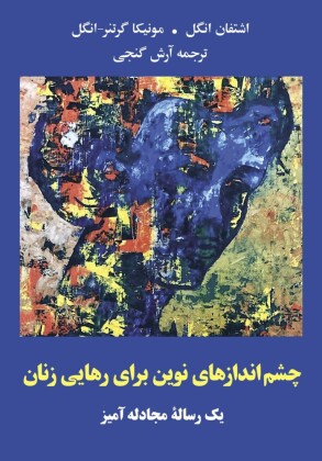 New Perspectives for the Liberation of Women - A Polemical Treatise