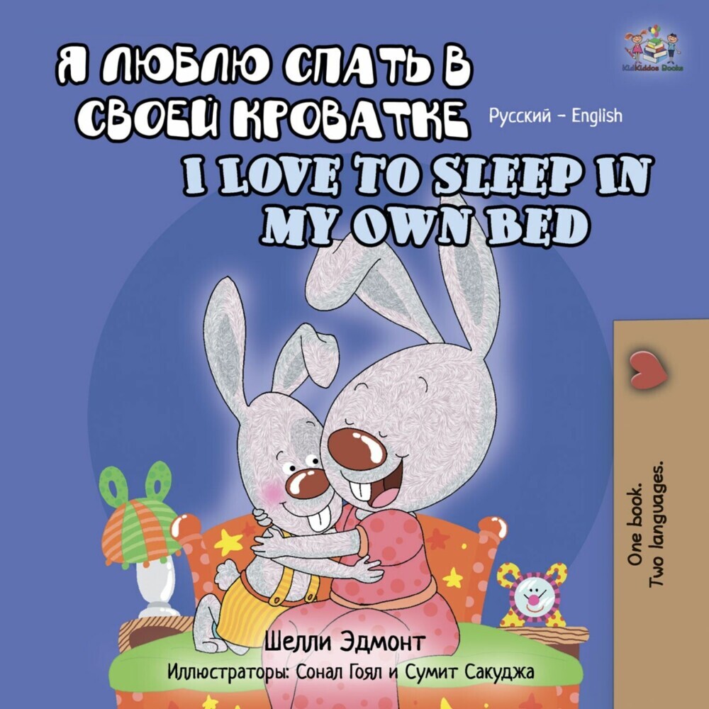 _ _____ _____ _ _____ ________ I Love to Sleep in My Own Bed main product photo