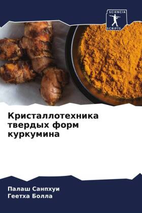 Kristallotehnika twerdyh form kurkumina