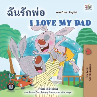 _________ I Love My Dad
