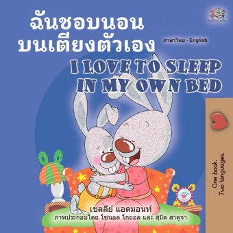 ______________________ I Love to Sleep in My Own Bed