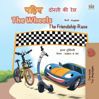 ???? ?????? ?? ??? The Wheels The Friendship Race
