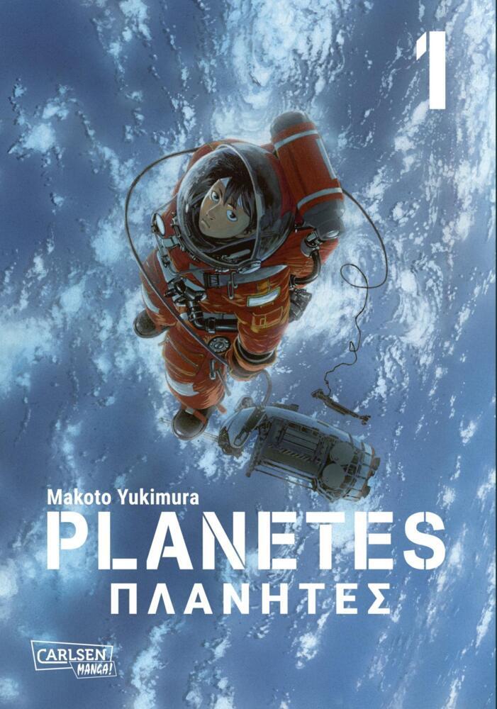 Planetes Perfect Edition 1 main product photo