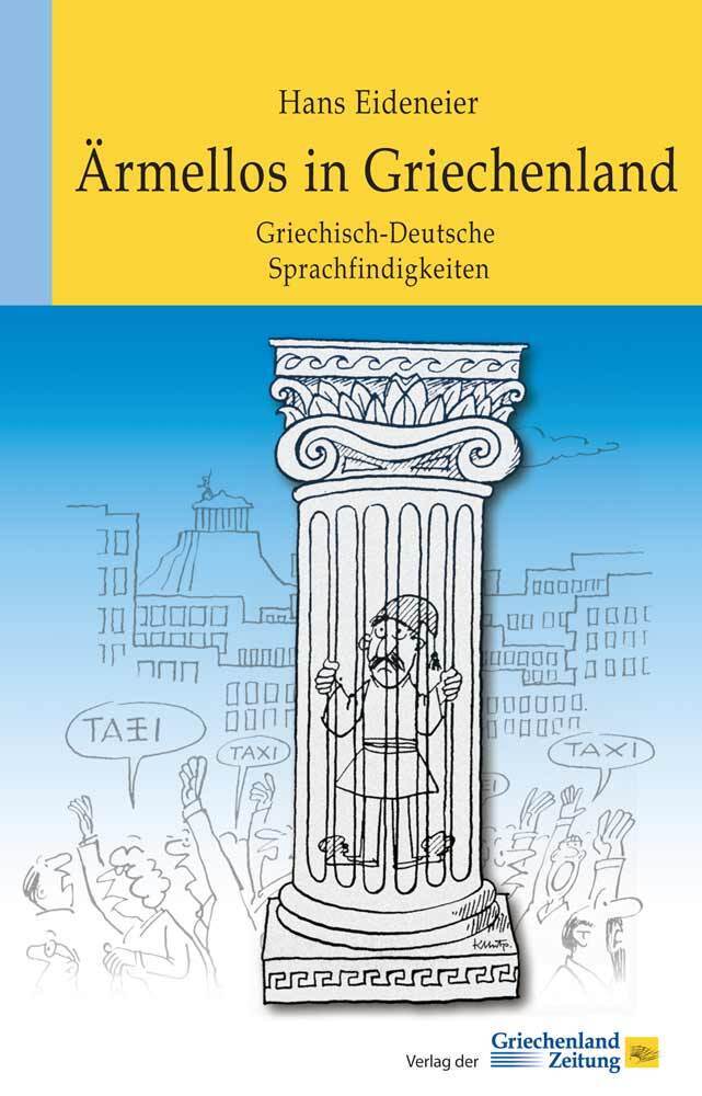 Ärmellos in Griechenland main product photo